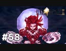 #58 初めてのFFをFF9に捧ぐ