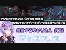【Splatoon3】爆発するイカゆかりさん03【VOICEROID実況】