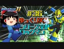 【ゆっくり実況】シリーズ全部やるロックマン＃36【ロックマン11】