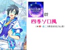 【SideM】Take a StuMp!02【伊瀬谷四季ソロ風】