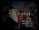 くまうた　（6784）「ファミコン四十周年」　唄：嵐山クマ男（夫）