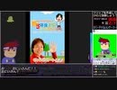 バーチャルいいゲーマー VS  ひろみちお兄さんの親子体操ナビ【Twitch配信投稿】