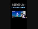 フォールガイズゲーム実況！：冬に食べたい食べ物　ファンキキ　fallguys
