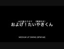およげ！たいやきくん カラオケ伴奏 歌詞付き ジャズ風 iReal Pro