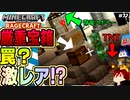 【マインクラフト】笑いがこみあげてくるほどの超絶激レアお宝kusoga RAGECRAFT3 で勇者見習い生活 #77【実況】≪PRAZOKS≫