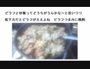 ピラフと炒飯ってどうちがうんかな～と思いつつ  低下力だとピラフがええよね　ピラフつまみに晩酌　ヒットラーはなぜユダヤ人迫害したのか