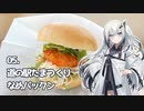 アリアルさんの美味しいものツーリング　05.なめパックン