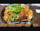 【肉好き必見】関西うmy丼ぶりランキング〜この美味しさドンくらい？〜【鉄板焼ステーキダイニング ハッピーバッファロー】#3
