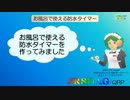 お風呂で使える防水タイマーを作ってみた(2023.07.18)