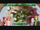 【TOI-R】コウ先生とゆかりんのテイルズオブ料理23