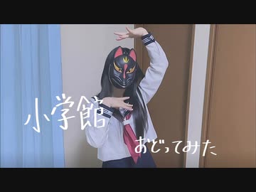 【菜夕夏】小学館/相対性理論　踊ってみた【オリジナル振付】