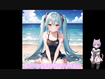 暇なのでAIにミクさんを沢山作ってもらった