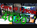 2023　4080PCビルド2　使用パーツ　CPU購入