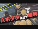 【ポケモンSV】最高威力240超え！？「れんぞくぎり」バサギリで同じ技連打で勝ちたいだけ