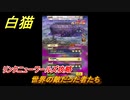 白猫　リンクニューワールズ攻略　世界の敵だった者たち　ガチャキャラ　グラハム（剣）ジン（拳）アイリス＆赤髪（弓）イクシア（輝剣）　９周年イベントEP４　＃８３　【白猫プロジェクト】