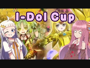 【遊戯王マスターデュエル】LL使いの茜とI-Dol_Cup part01【A.I.VOICE実況】