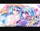 【プロセカNEXT】Parallel Tripper /白銀 翠 feat.初音ミク