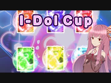 【遊戯王マスターデュエル】LL使いの茜とI-Dol_Cup part02【A.I.VOICE実況】