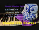 【バッハ】シンフォニア第1番を弾いてみた【クラシック】