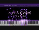 【弾いてみた】アイドル (TV size) YOASOBI 即興的ピアノカバー