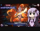 【遊戯王 マスターデュエル】好きなんだ、幻魔と斬機が【VOICEROID実況】