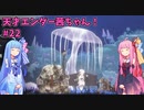 天才エンダー茜ちゃん！初めてのエンダーリリーズ  part22【ENDER LILIES: Quietus of the Knights】