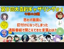 【第８回】大喜利ギャザリング！！！！！！！！ #２
