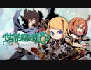 世界樹の迷宮1 HD REMASTER 実況プレイ part.4