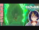 【ゼルダの伝説TotK Part36】まとめて祠攻略その1　※ネタバレあり　【#ゼルダの伝説/#ゼルダの伝説ティアーズオブザキングダム/#ゲーム実況/#初見実況/#VTuber】