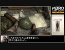 METRO LASTLIGHT　駆け足プレイPart11