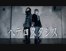 【にじさんじ】ヘテロスタシス 踊ってみた【コスプレ】