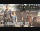 【A Plague Tale: Requiem】待望の日本語版がきました【part2】