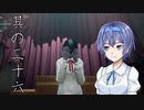 【 Ghostwire: Tokyo】除霊、始めました。其の二十六【CeVioAI実況】