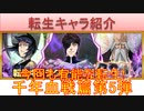 BLEACH ブレソル実況 part2917(転生キャラ紹介:千年血戦篇第5弾　藍染、山爺、砕蜂)