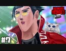 命がけの椅子取りゲーム始まる 【ノーモアヒーローズ 3/No More Heroes III】 #7