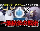 【実況】ポケモンSVでたわむれる アヤシシ一族秘伝戦術