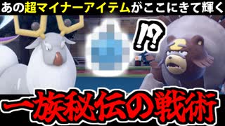 【実況】ポケモンSVでたわむれる アヤシシ一族秘伝戦術