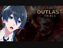 難しくなった孤児院【The Outlast Trials】実況プレイ#１６