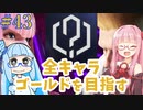 ストリートファイター6で全キャラゴールドを目指すアカネちゃん Part43【VOICEROID実況】