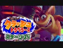 【ゲーム実況】クラッシュトラベラーズ【ステージ34】(終)