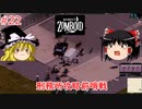 【ゆっくり実況】帰ってきた！Project Zomboid ＃22【Project Zomboid】