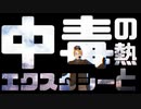 【APヘタリアMMD】ドクヘビ
