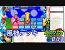 アドコレエグゼ6ランク#43