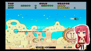 ファンタジーゾーン(PS2版SEGA AGES 2500 Vol.3) チャレンジモード・ROUND 03 LA DUNE