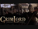 【Grimlord】#2 両手持ち武器はリアル武器スキルが欲しい