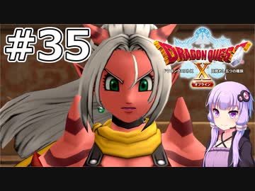 【DQX オフライン】#35 ゆかりさんは呪術師と対峙します【VOICEROID実況】