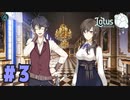 【実況：お試しプレイ枠】この世界で生き残れるか？ Lotus Reverie をプレイ (初見) #03