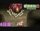 キル速が速すぎて全滅しかけた　「ピクミン2」　＃6