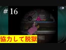 ゴーストトリック 【Part16】刑務所からの脱獄