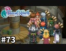 #73【テイルズオブリバース】目指せシリーズ制覇！君が生まれ変わるRPG、TORを完全初見で楽しむ！！【TALES OF REBIRTH】【実況】
